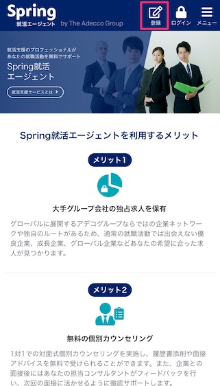 Spring就活エージェント