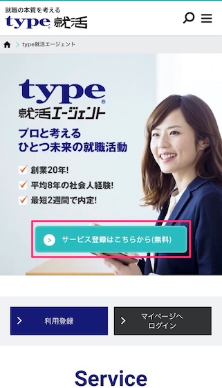 type就活エージェント