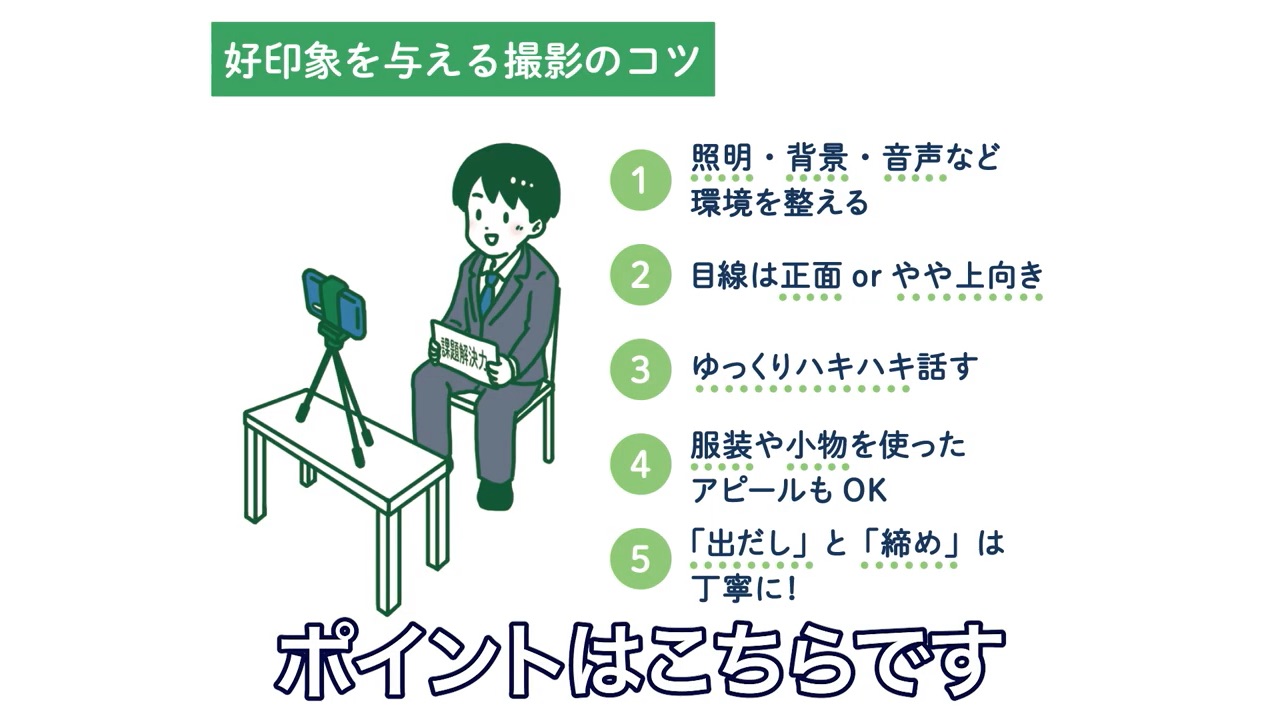 好印象を与える撮影の5つのコツ